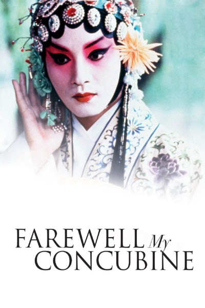 Farewell My Concubine / Farewell My Concubine (1993)