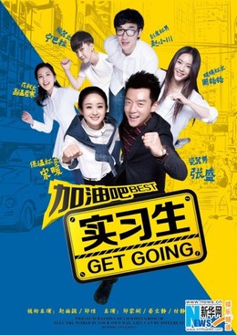 Cố Lên Thực Tập Sinh, Best Get Going (2015)