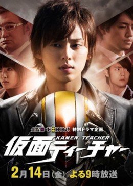 Kamen Teacher SP (2014)