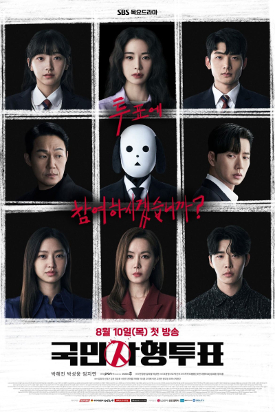 The Killing Vote / The Killing Vote (2023)