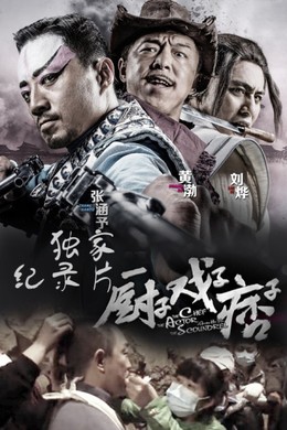 The Chef The Actor The Scoundrel (2013)
