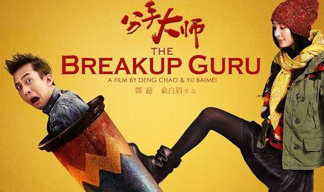 The Breakup Guru (2014)