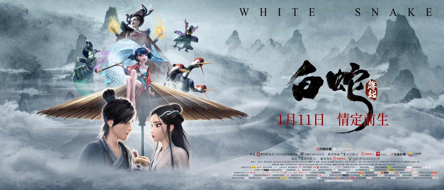 White Snake / White Snake (2019)