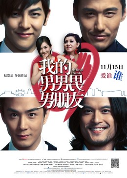 Những Chàng Trai Tôi Yêu, My Boyfriends (2012)