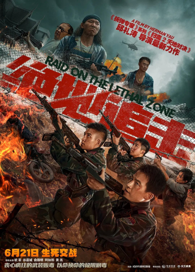 Raid On The Lethal Zone / Raid On The Lethal Zone (2023) Raid On The Lethal Zone / Raid On The Lethal Zone (2023)