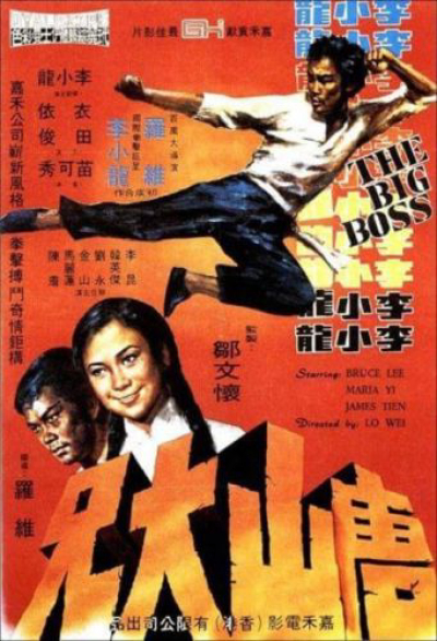 Đường Sơn Đại Huynh, The Big Boss / The Big Boss (1971)