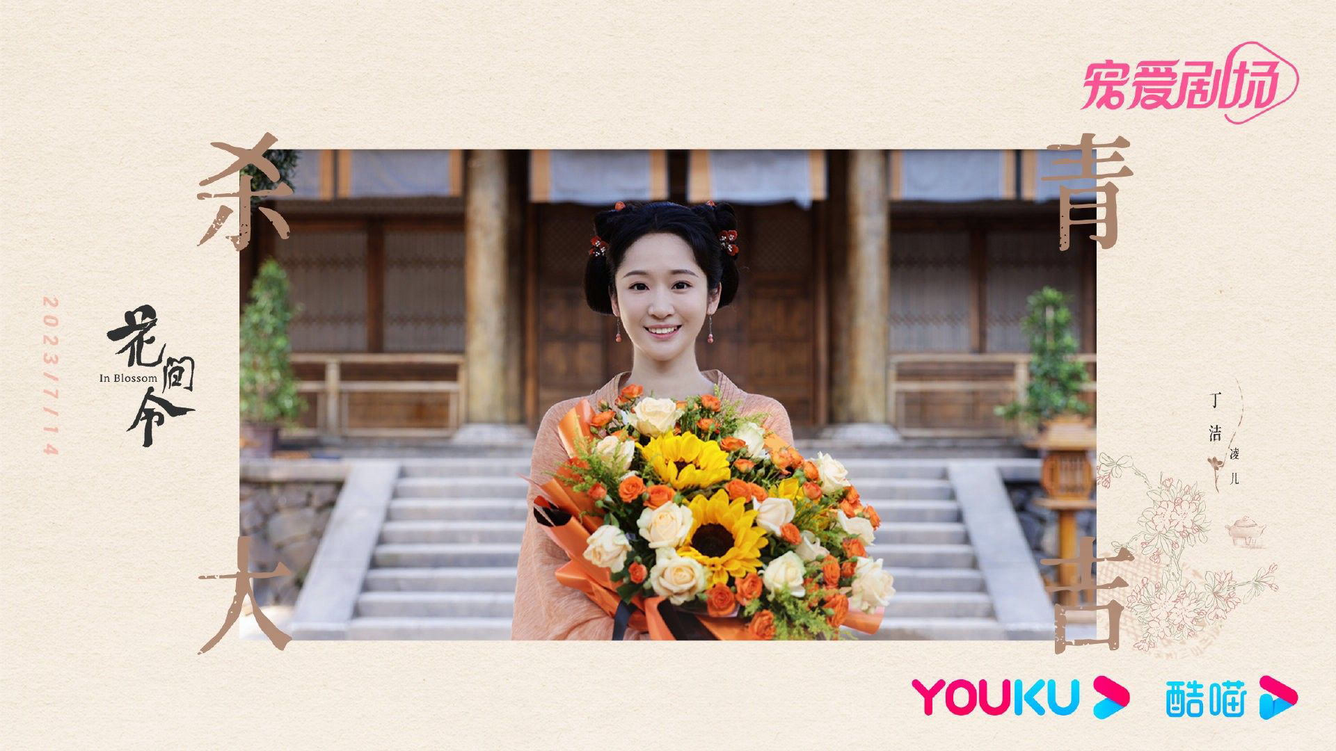 Xem Phim Hoa Gian Lệnh, In Blossom 2023 Xem Phim Hoa Gian Lệnh, In Blossom 2023