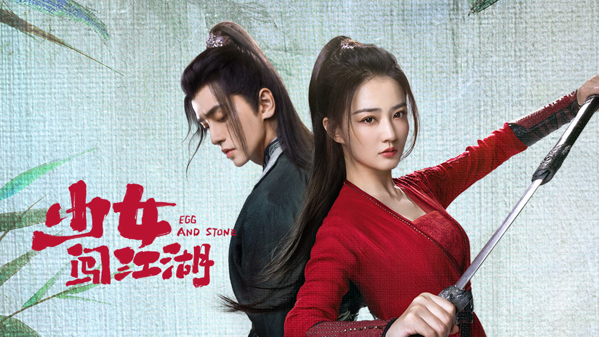 Xem Phim Thiếu Nữ Lưu Lạc Giang Hồ, Egg and Stone (Girl's Jiang Hu) 2023 Xem Phim Thiếu Nữ Lưu Lạc Giang Hồ, Egg and Stone (Girl's Jiang Hu) 2023