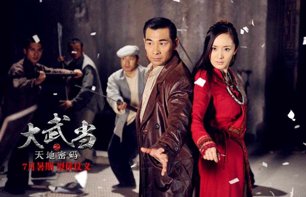 Great Wudang (2012)