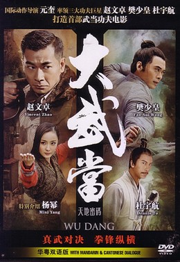Great Wudang (2012)