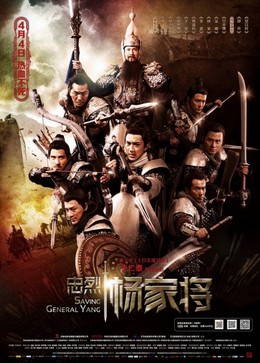 Trung Liệt Dương Gia Tướng, Saving General Yang (2013)