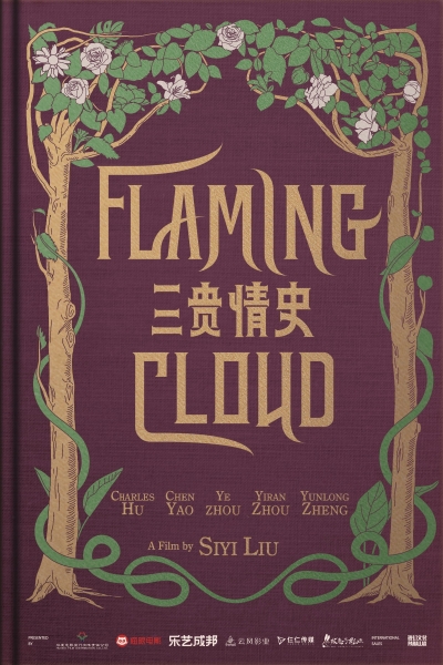 Flaming Cloud / Flaming Cloud (2023)