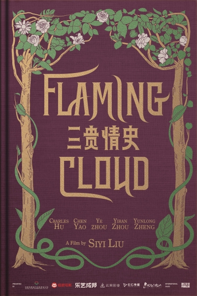 Flaming Cloud / Flaming Cloud (2023) Flaming Cloud / Flaming Cloud (2023)