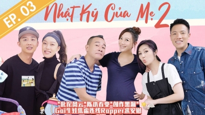 Nhật Ký Của Mẹ / Nhật Ký Của Mẹ (2019)