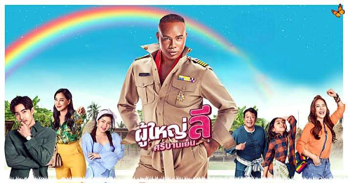 Xem Phim Trưởng làng Lee vui vẻ, The Cheery Lee, Village Headman 2023 Xem Phim Trưởng làng Lee vui vẻ, The Cheery Lee, Village Headman 2023