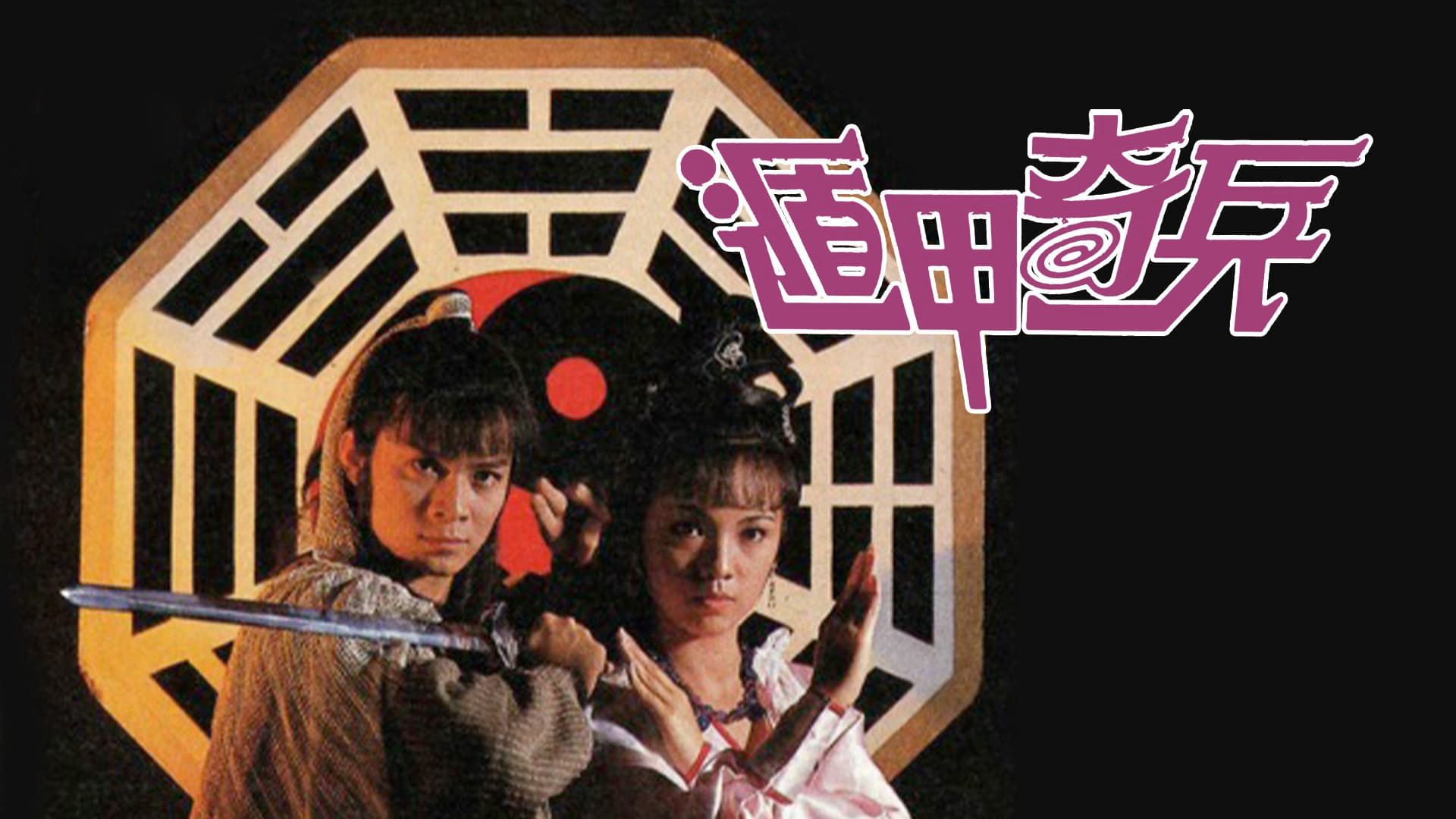 Xem Phim Phò Chánh Diệt Tà (Độn Giáp Kỳ Binh), Brothers Under The Skin 1986 Xem Phim Phò Chánh Diệt Tà (Độn Giáp Kỳ Binh), Brothers Under The Skin 1986