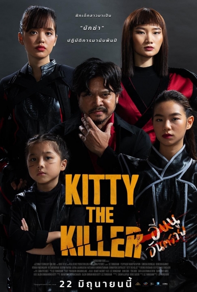 Kitty The Killer, Kitty The Killer / Kitty The Killer (2023)