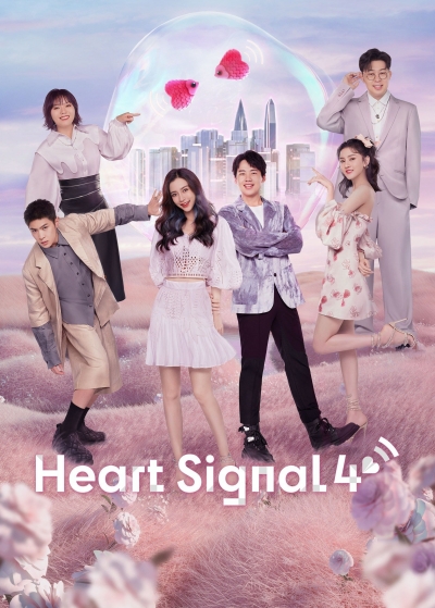 Heart Signal S4 / Heart Signal S4 (2021)
