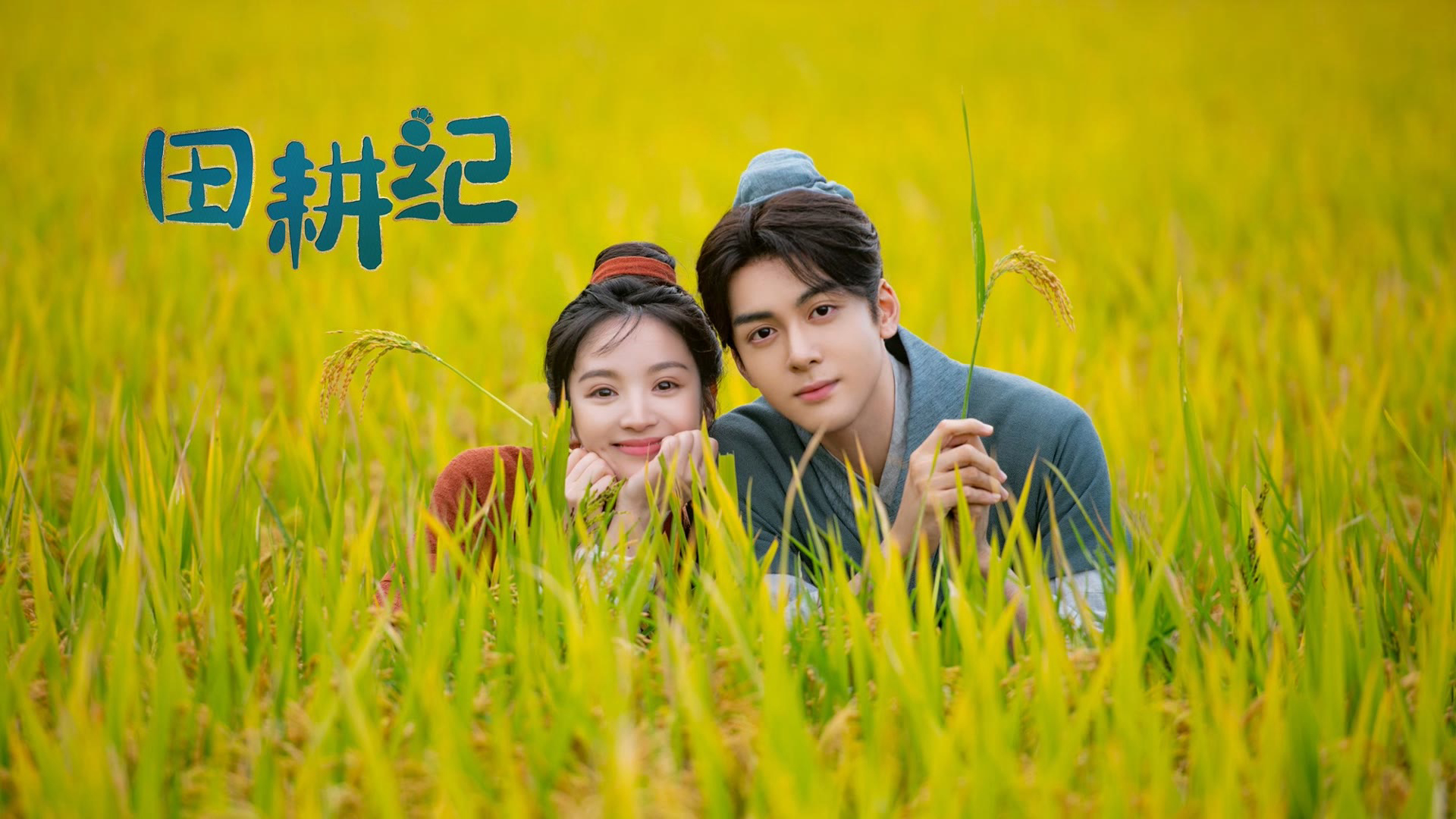 Xem Phim Điền Canh Kỷ, Romance on the Farm 2023