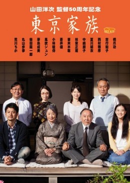 Gia Đình Tokyo, Tokyo Family (2013)