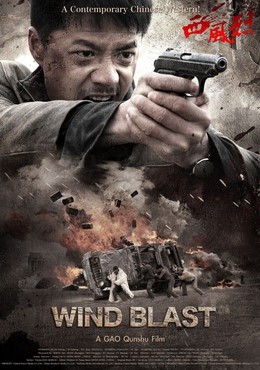 Tây Phong Liệt, Wind Blast (2010)