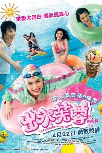 The Fantastic Water Babes / The Fantastic Water Babes (2010)