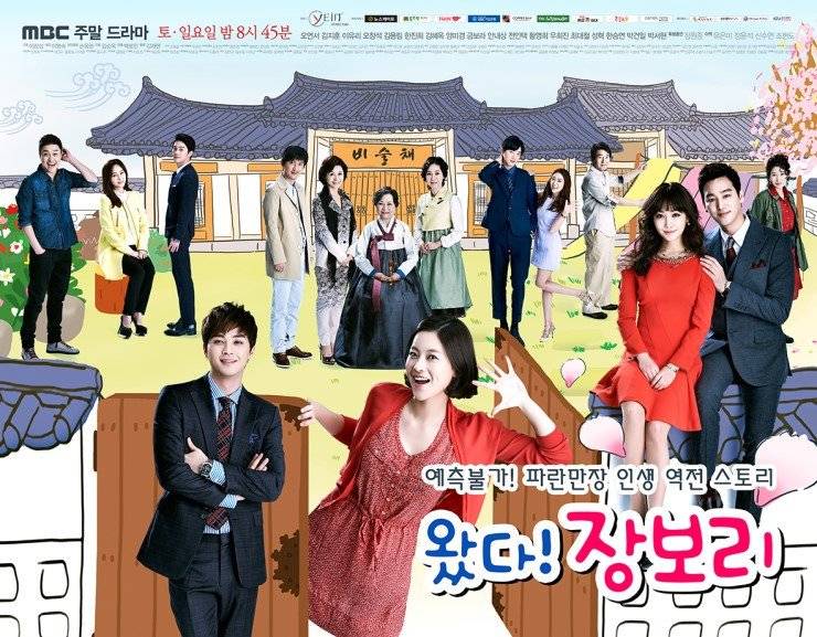 Jang Bo Ri is Here (2014)