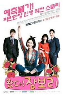 Jang Bo Ri is Here (2014)