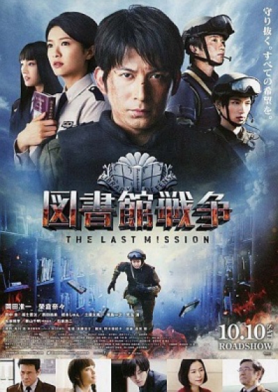 Cuộc Chiến Ngôn Luận, Library Wars / Library Wars (2013)