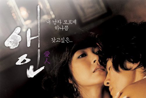 Xem Phim Lưới Tình Ngọt Ngào, The Intimate 2005