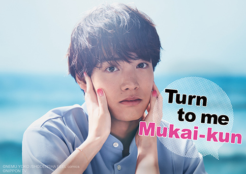 Turn to me Mukai-kun / Turn to me Mukai-kun (2023)
