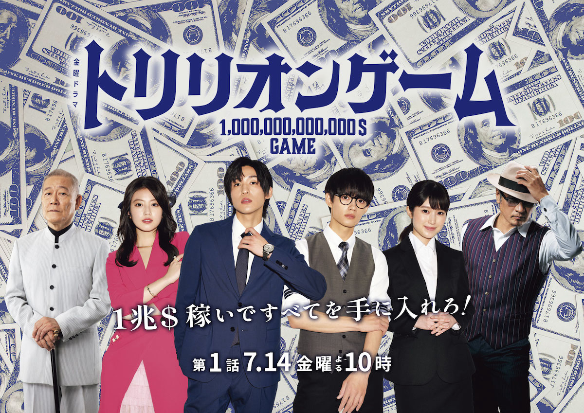 Xem Phim Trò chơi nghìn tỷ, Trillion Game 2023 Xem Phim Trò chơi nghìn tỷ, Trillion Game 2023