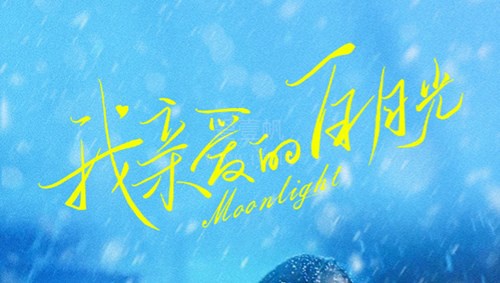 Xem Phim Ánh Trăng Sáng Thân Yêu, Moonlight 2023 Xem Phim Ánh Trăng Sáng Thân Yêu, Moonlight 2023