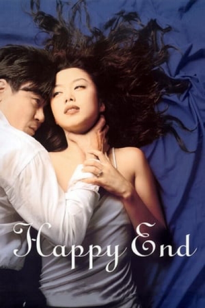 Happy End / Happy End (1999)