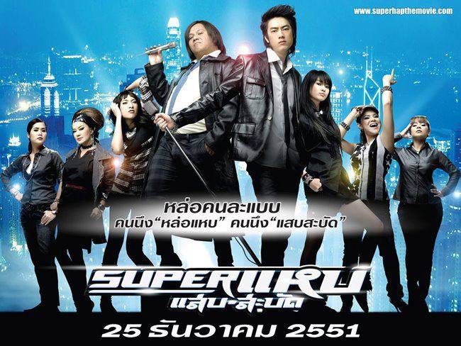 Superstars (2008)