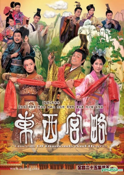 Đông Cung Tây Lược / Đông Cung Tây Lược (2012) Đông Cung Tây Lược / Đông Cung Tây Lược (2012)