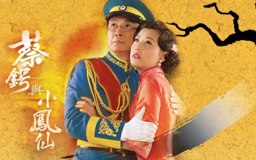 Xem Phim Thái Ngạc và Tiểu Phụng Tiên, Thái Ngạc và Tiểu Phụng Tiên 2009 Xem Phim Thái Ngạc và Tiểu Phụng Tiên, Thái Ngạc và Tiểu Phụng Tiên 2009