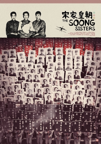 The Soong Sisters / The Soong Sisters (1997)