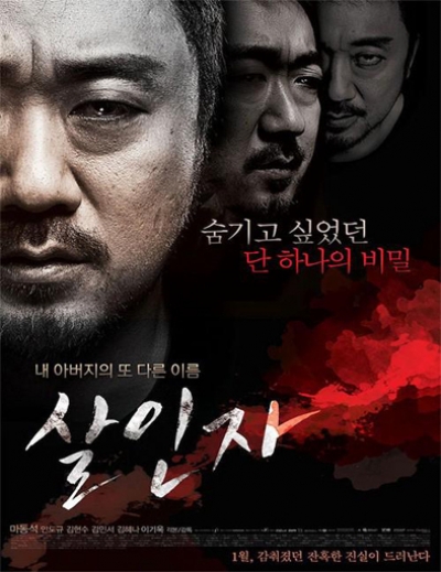Kẻ sát nhân, Murderer / Murderer (2014)