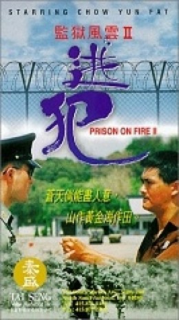 Prison on Fire 2 (1991)