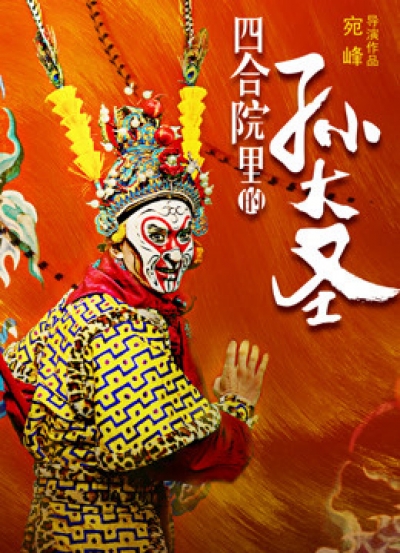 Vua khỉ, Monkey King / Monkey King (2018)