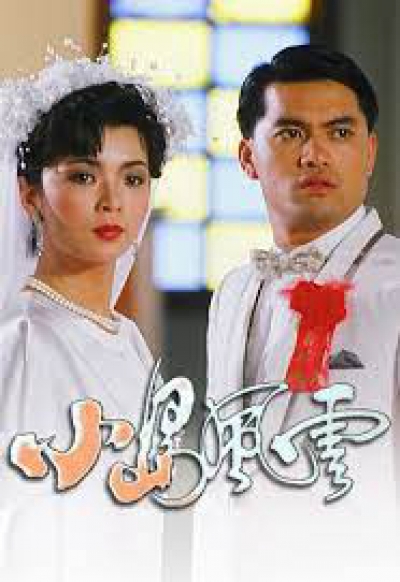 Bang Phái Phong Vân, The Upheaval / The Upheaval (1986)