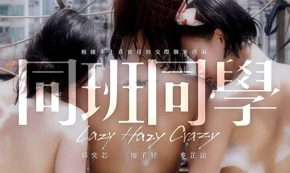 Lazy Hazy Crazy - Innocence for Sale (2015)