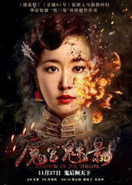 Ma Cung Mị Ảnh (Bóng Ma Nhà Hát), Phantom Of The Theater (2016)