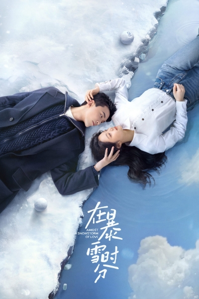 Amidst a Snowstorm of Love / Amidst a Snowstorm of Love (2024)
