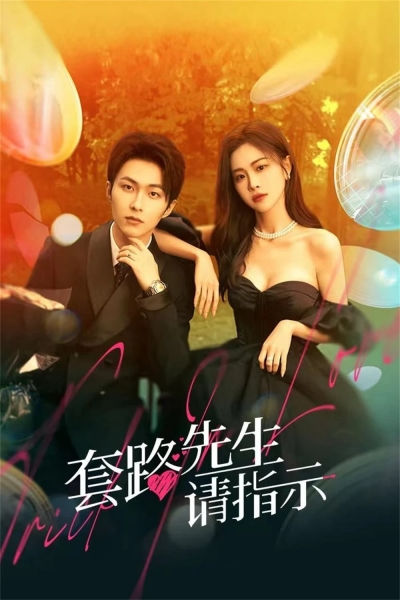 Tiên Sinh Mưu Mẹo Xin Chỉ Giáo, Trick in Love / Trick in Love (2023)