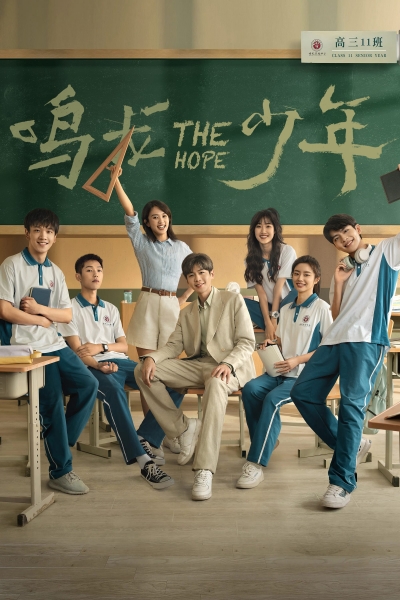 The Hope / The Hope (2023) The Hope / The Hope (2023)