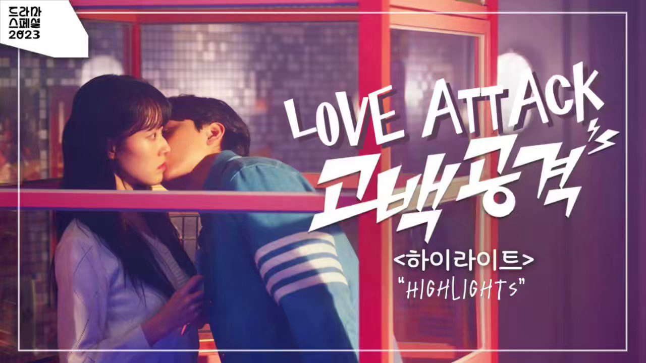 Xem Phim Tỏ Tình Công Lược, Love Attack (2023 KBS Drama Special Ep 7) 2023