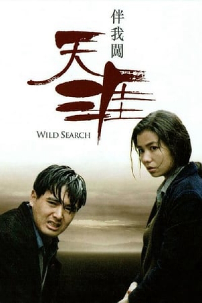 Wild Search, Wild Search / Wild Search (1989)