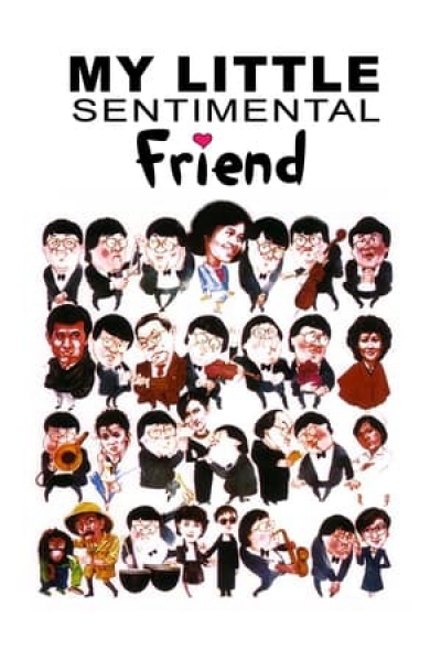 My Little Sentimental Friend / My Little Sentimental Friend (1984)